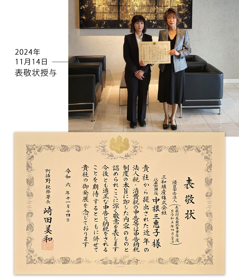 阿倍野税務署より優良申告法人として表敬訪問を受け、表敬状を授与されました