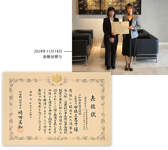阿倍野税務署より優良申告法人として表敬訪問を受け、表敬状を授与されました