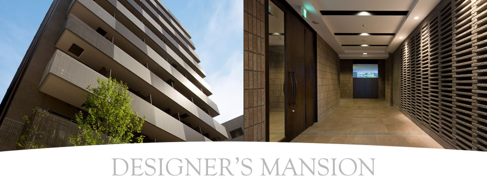 デザイナーズマンションイメージ