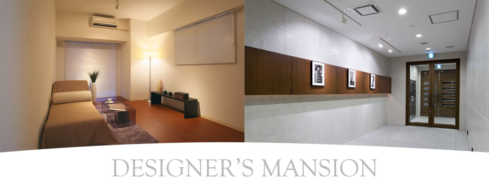デザイナーズマンションイメージ