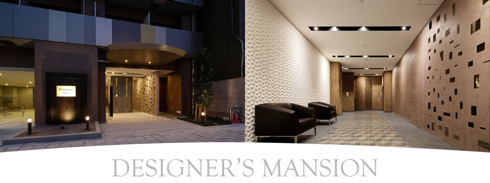 デザイナーズマンションイメージ