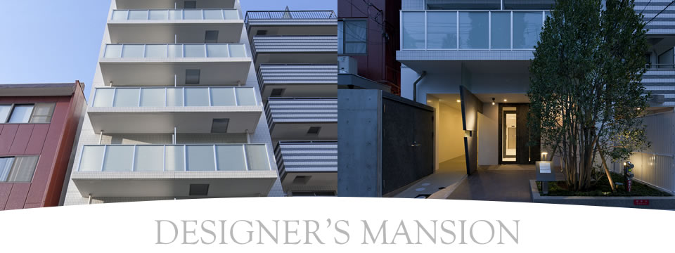 デザイナーズマンションイメージ