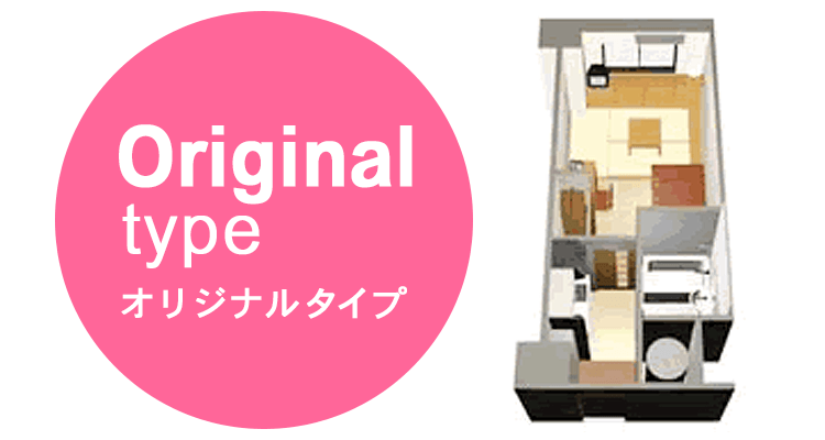 オリジナルタイプ