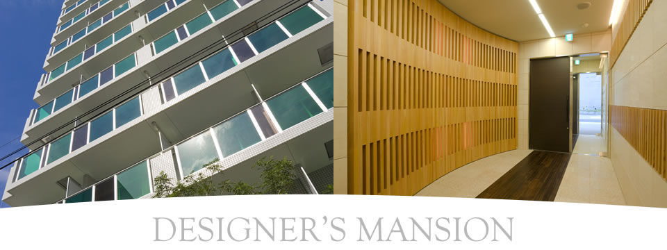 デザイナーズマンションイメージ