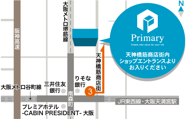 「南森町」駅近く天神橋筋商店街内にある不動産総合コンサルティングショップ「プライマリー」アクセスマップ