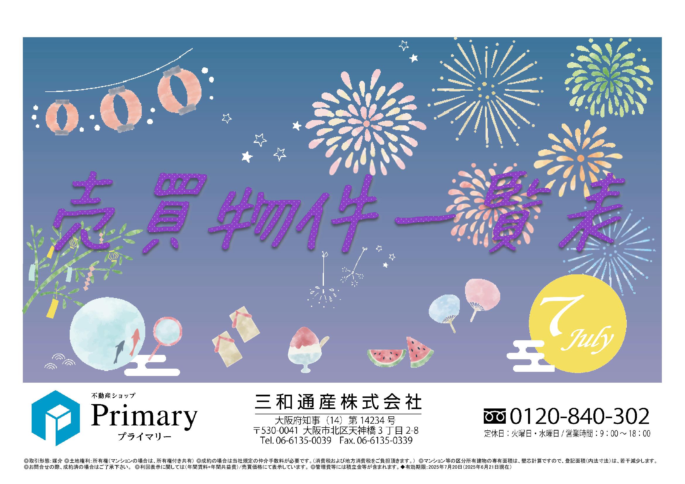 北区マンション情報 2025年7月号