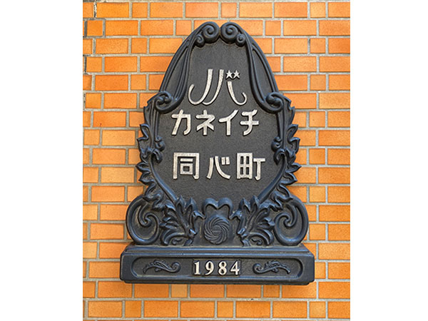 ノバカネイチ同心町 物件イメージ6